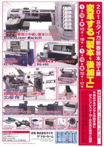 タイガ 新春製本加工展開催へ 18年1月18 19日 岐阜市ショールーム ニュープリネット