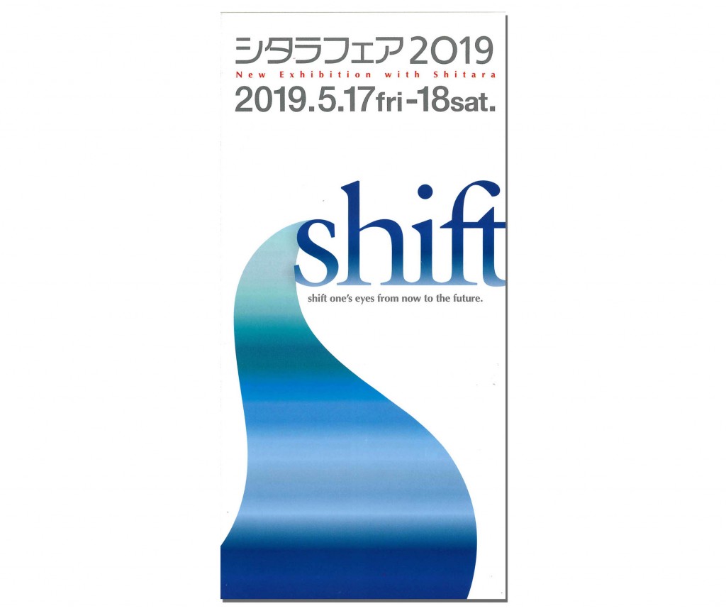 設楽印刷機材 「シタラフェア2019」を5月17日と18日に開催 ニュープリネット