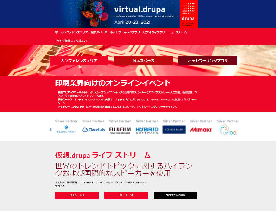 Virtual Drupa開幕 ４月日から23日まで 世界各国のメーカーがプリントビジネス活性化のヒントを発信 ニュープリネット