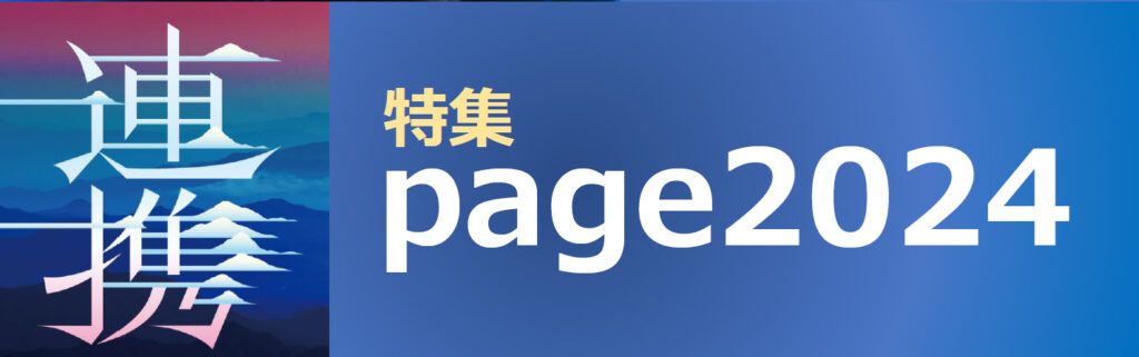 page2024