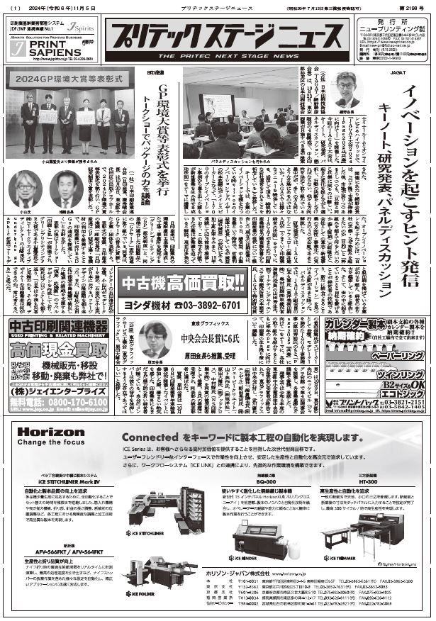 プリテックステージニュース11月5日号